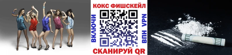 КОКАИН Fish Scale  где можно купить наркотик  Саки 